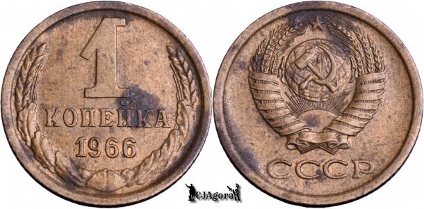 1966, 1 Kopeck - Russia (USSR)