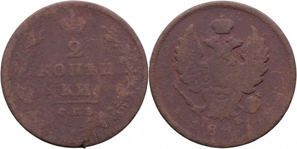 1811 СПБ MK, 2 Kopecks - Aleksándr I - Imperiul Rus