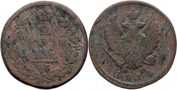 1814 ЕМ НМ (Ekaterinburg - Nikolay Mundt), 2 kopecks, Alexandru I al Rusiei