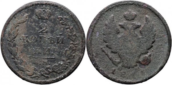 1814 ЕМ НМ (Ekaterinburg - Nikolay Mundt), 2 kopecks, Alexandru I al Rusiei