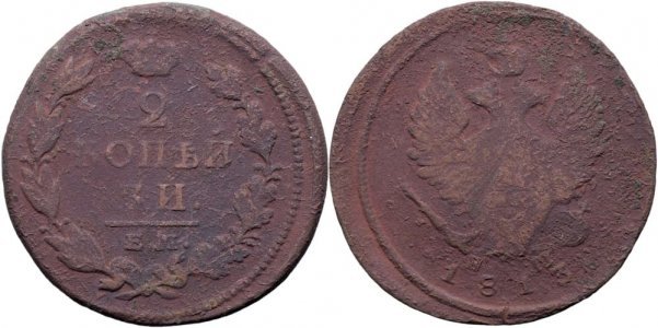 1813 ЕМ НМ (Ekaterinburg - Nikolay Mundt), 2 kopecks, Alexandru I al Rusiei