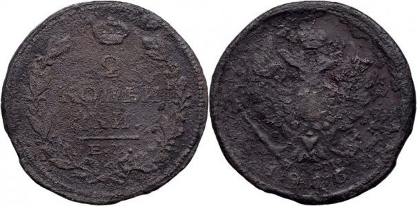 1816 ЕМ НМ (Ekaterinburg - Nikolay Mundt), 2 kopecks, Alexandru I al Rusiei