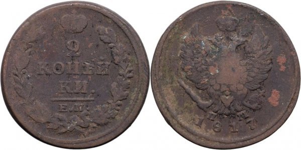 1817 ЕМ НМ (Ekaterinburg - Nikolay Mundt), 2 kopecks, Alexandru I al Rusiei