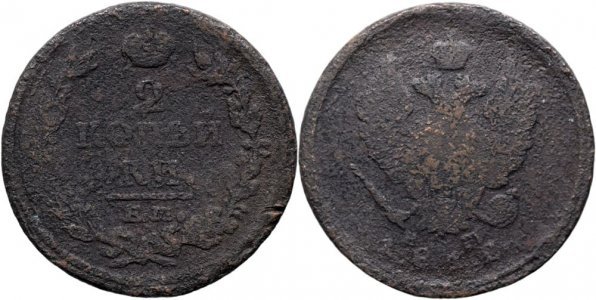 1818 ЕМ НМ (Ekaterinburg - Nikolay Mundt), 2 kopecks, Alexandru I al Rusiei