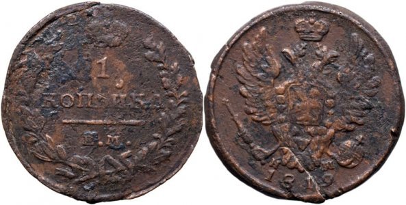 1819 ЕМ НМ (Ekaterinburg - Nikolay Mundt), 1 kopeck, Alexandru I al Rusiei