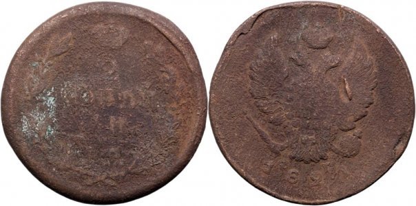 1821 ЕМ ФГ (Ekaterinburg - Franz German), 2 kopecks, Alexandru I al Rusiei