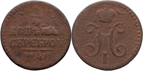 1840, ¼ kopeck serebrom, Nicolae I al Rusiei
