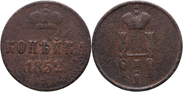1852 E.M. (Ekaterinburg), 1 kopeck, Nicolae I al Rusiei