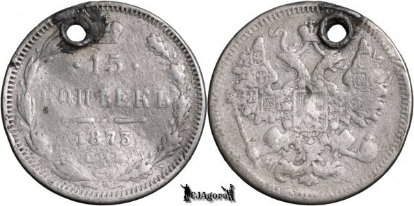 1873 СПБ НI, 15 Kopecks - Alexandru al II-lea - Imperiul Rus