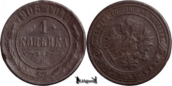 1905 С.П.Б., 1 Kopeck - Nicholas II - Russian Empire