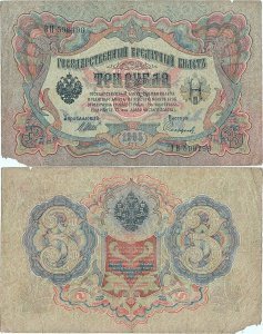 1912, 3 rubles (P-9c.b8) - Russia