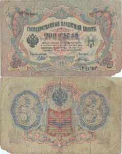 1912, 3 rubles (P-9c.b10) - Russia