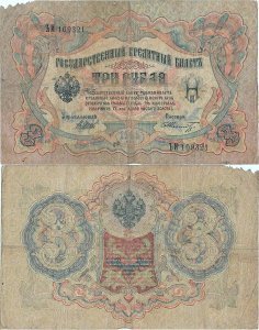 1912, 3 rubles (P-9c.b11) - Russia