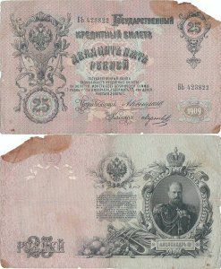 1909, 25 Rubles (P-12a.12) - Russian Empire