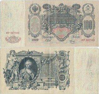 1912, 100 rubles (P-13b.c1) - Russia