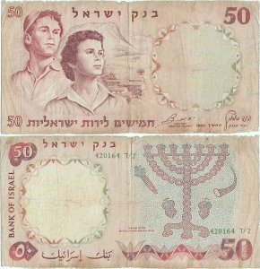 1960, 50 lirot (P-33d) - Israel