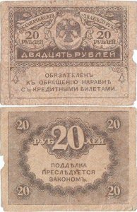 1917, 20 Rubles Kerensky (P-38a) - Russia