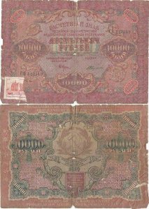 1919, 10,000 Rubles (P-106a.6) - Russia