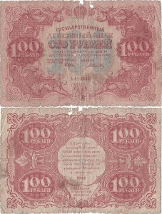 1922, 100 rubles (P-133a.9) - Russia