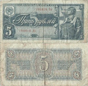 1938, 5 Rubles (P-215a.2) - Russia