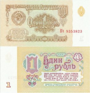 1961, 1 Ruble (P-222a.2) - Russia