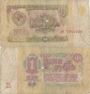1961, 1 Ruble (P-222a.4) - Russia