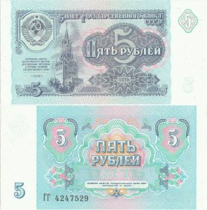 1961, 5 Rubles (P-224a.1) - Russia