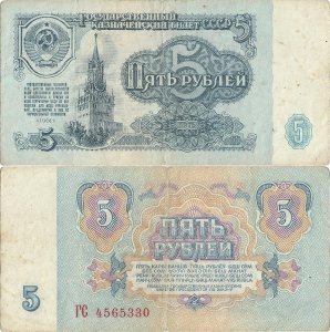 1961, 5 Rubles (P-224a.1) - Russia