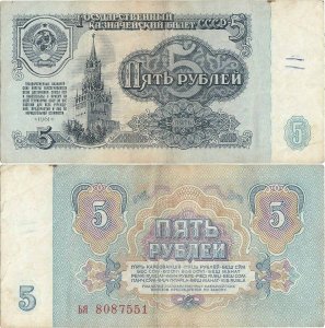 1961, 5 Rubles (P-224a.3) - Russia
