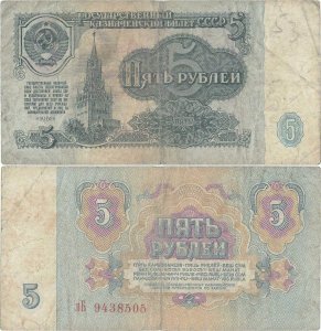1961, 5 Rubles (P-224a.3) - Russia