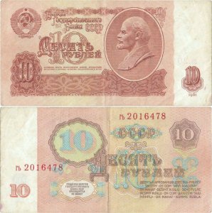 1961, 10 Rubles (P-233a.4) - Russia