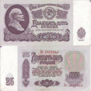 1961, 25 rubles (P-234b.1) - Russia