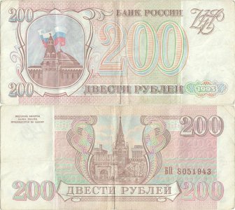 1993, 200 Rubles (P-255) - Russia