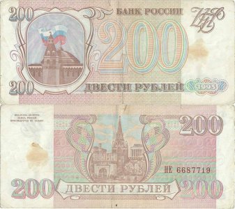 1993, 200 Rubles (P-255) - Russia
