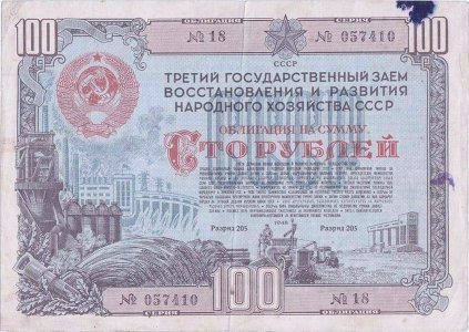 1948, 100 Rubles - Restoration and Development of the National Economy of the USSR - Russia