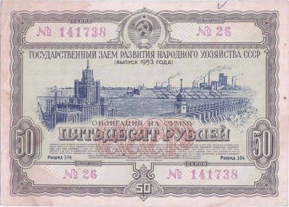 1953, 50 Rubles - Development of the National Economy of the USSR - Russia