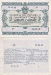 1955, 10 Rubles - Development of the National Economy of the USSR - Russia