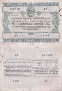 1955, 25 Rubles - Development of the National Economy of the USSR - Russia