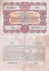 1956, 25 Rubles - Development of the National Economy of the USSR - Russia