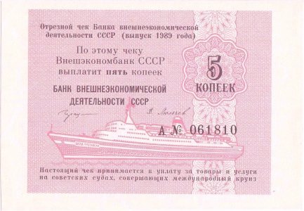 1989, 5 Kopeks (P-Fx141b) - Russia