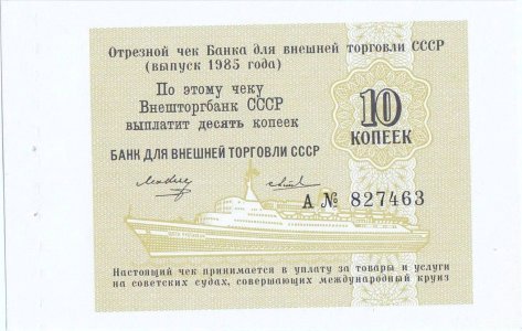 1985, 10 Kopeks (P-Fx142a) - Rusia