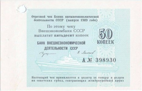 1989, 50 Kopeks (P-Fx143b) - Russia