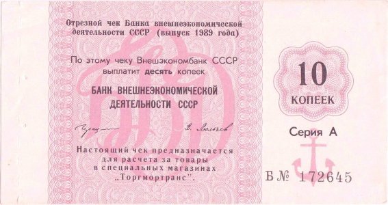 1989, 10 Kopeks (P-FX165) - Rusia