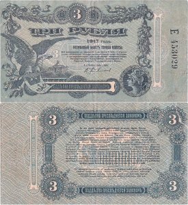 1917, 3 Rubles (P-S334) - Ukraine & Crimea (Russia)