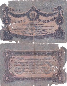 1918, 5 Karbovantsiv (P-S343a.3) - Ukraine & Crimea (Russia)