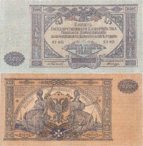 1919, 10,000 Rubles (P-S425a) - Rostov (South Russia)