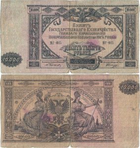 1919, 10,000 Rubles (P-S425a) - Rostov (South Russia)