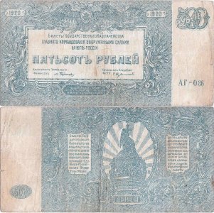 1920, 500 Rubles (P-S434) - South Russia