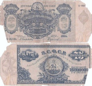 1924, 75,000,000 Rubles (P-S635b) - Transcaucasia (Russia)