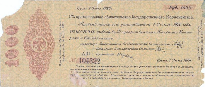1919 (1 Iunie), 1,000 Rubles (P-S863a.2) - Siberia & Urals (Russia)
